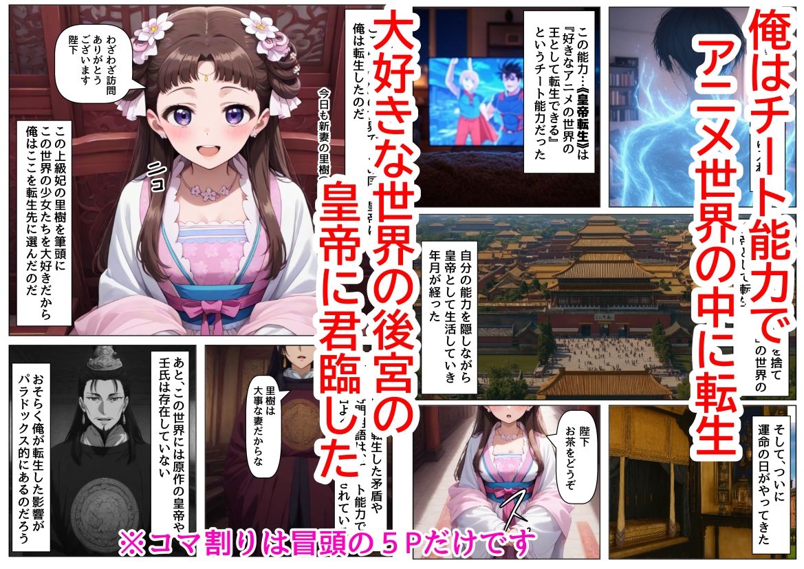 後宮美少女に種付けしまくる(後編)《ストーリー&台詞ありCG集》〜《巨根チート皇帝転生》〜 画像1
