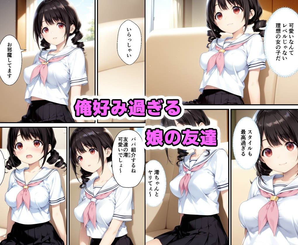 俺好み過ぎる娘の友達の弱みを握って中出しまでした話 画像1