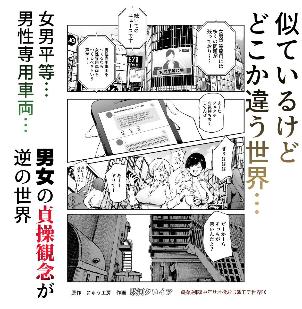 貞操逆転&中年サオ役おじ激モテ世界EX むっつりスケベ処女(どうてい)相手に無双するオレ 画像1
