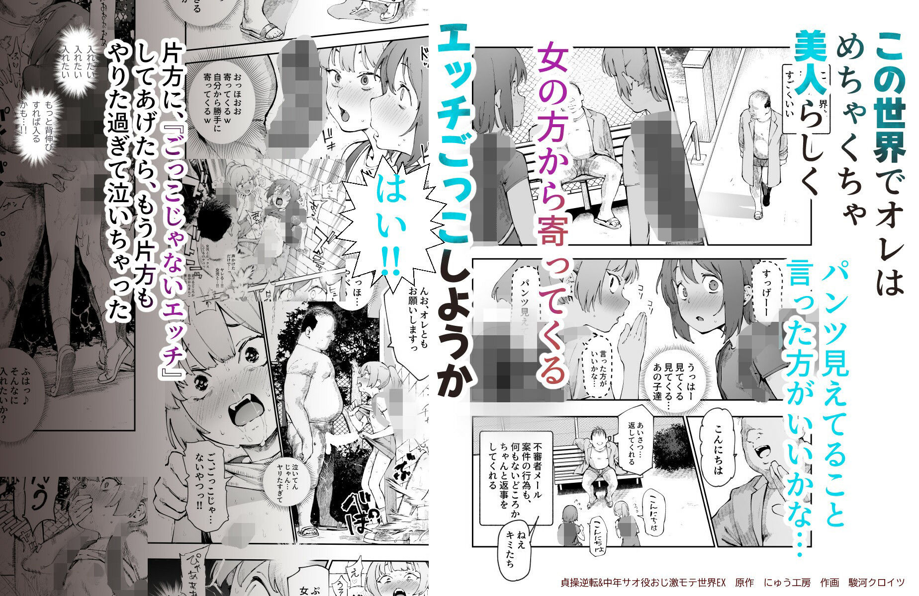 貞操逆転&中年サオ役おじ激モテ世界EX むっつりスケベ処女(どうてい)相手に無双するオレ 画像8