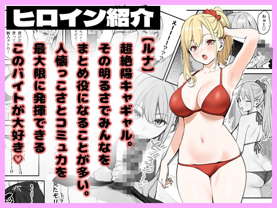 ハーレムじゃん！？リゾートバイトに来たらギャルの性処理係になってヤリまくった話 画像1