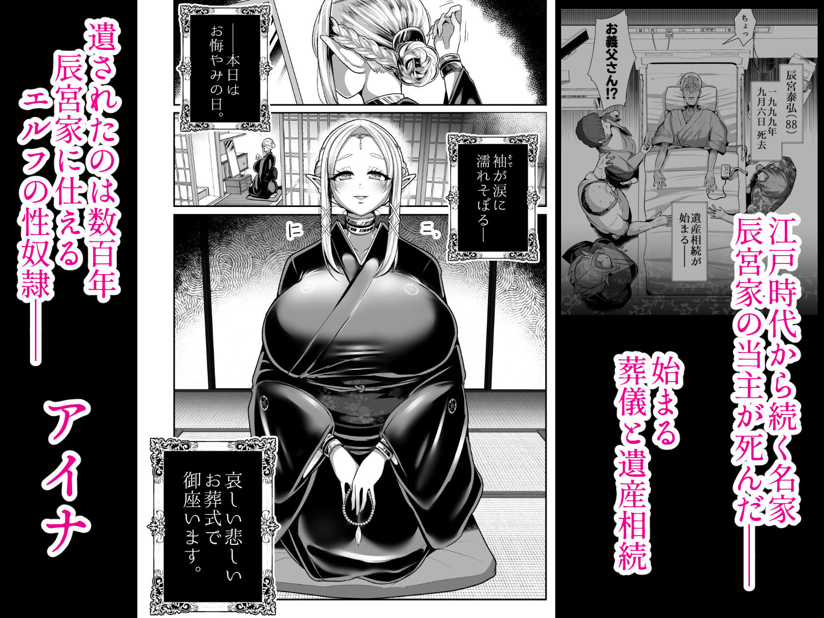 性奴●エルフの相続問題について2〜葬儀編〜 画像1