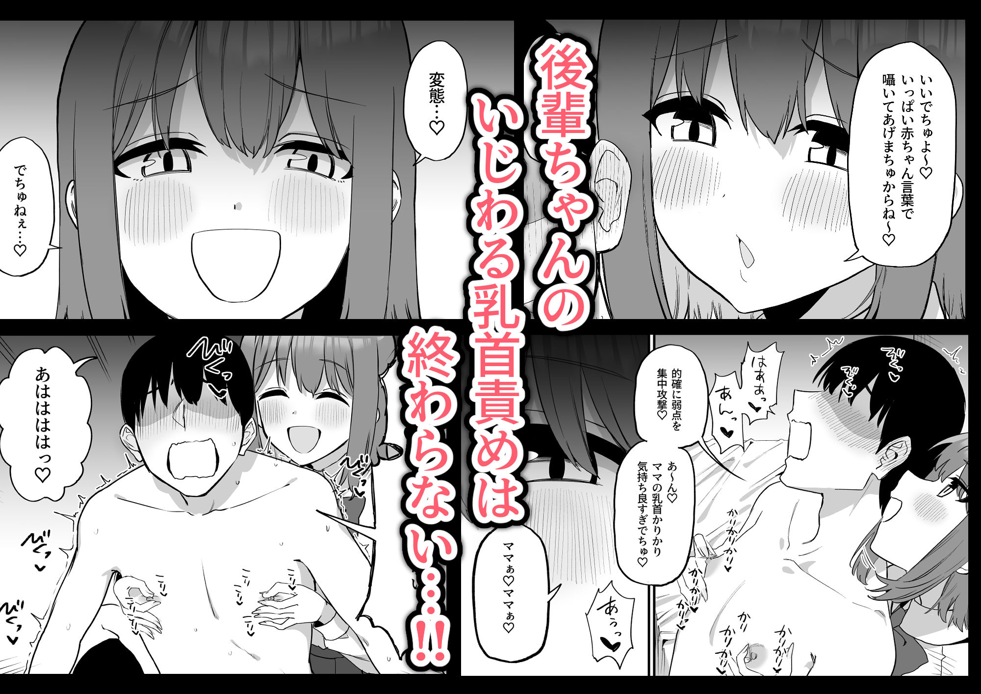 後輩ちゃんのいじわる乳首責め 総集編 画像7