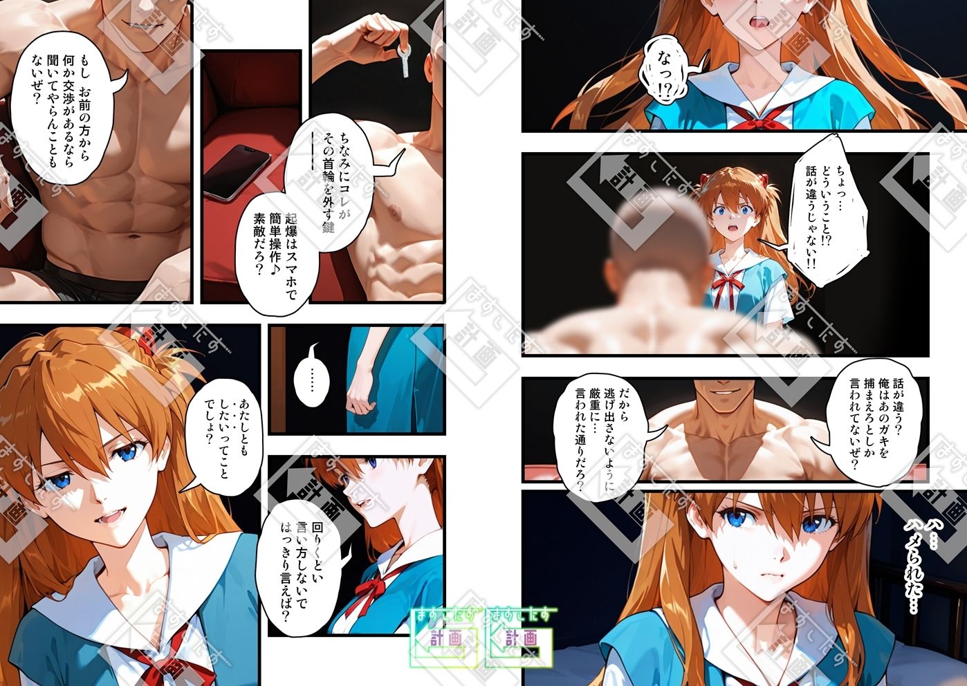 【特典付きフルカラー漫画】スマホでハメ撮りしただけかのに(ターゲット:とある秘密機関のパイロット)【前編】 画像2