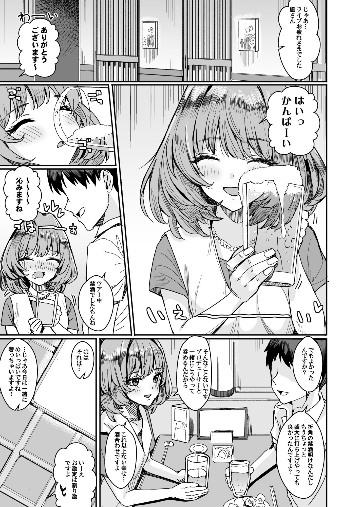 宵のいき酔い 画像1