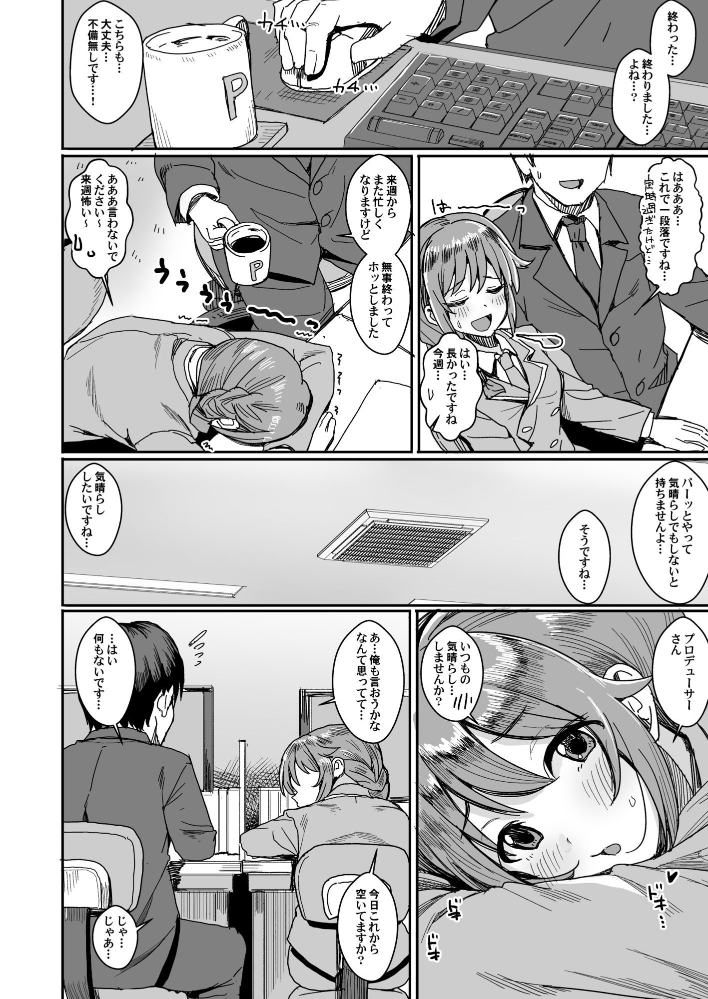 宵のいき酔い 画像4