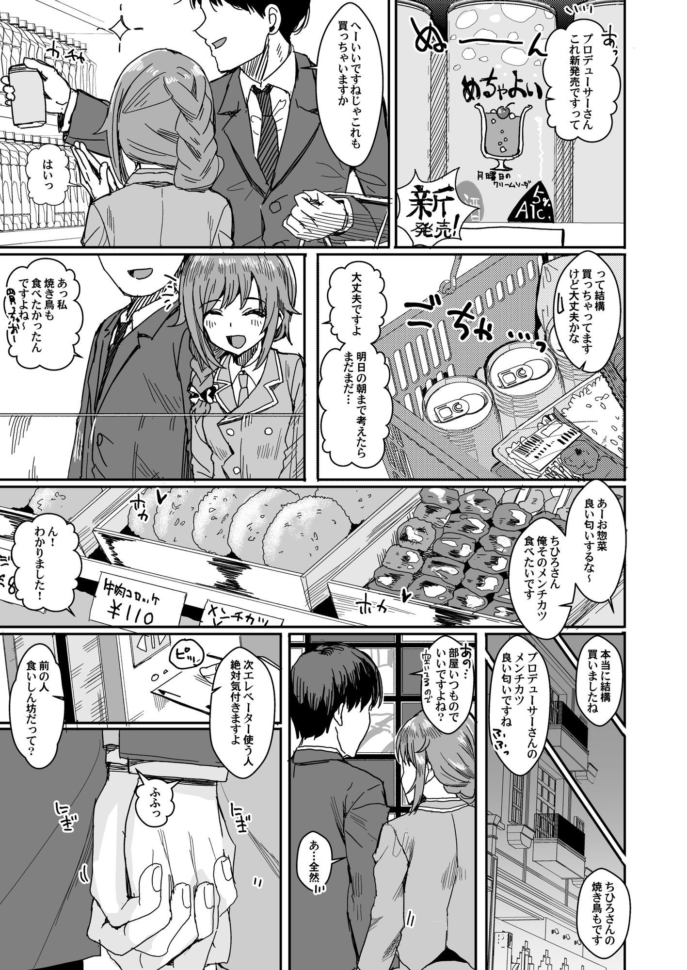 宵のいき酔い 画像5