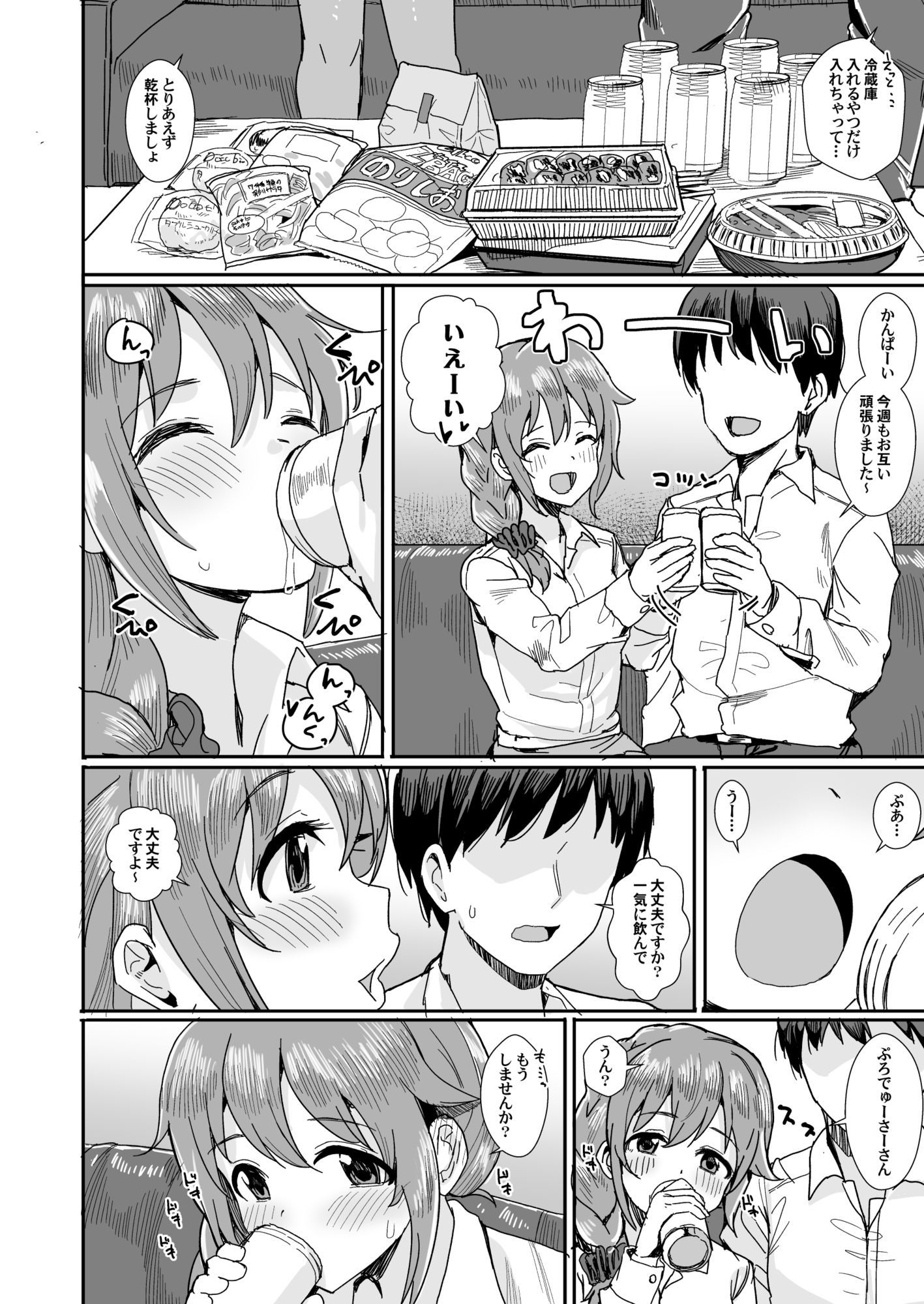 宵のいき酔い 画像6