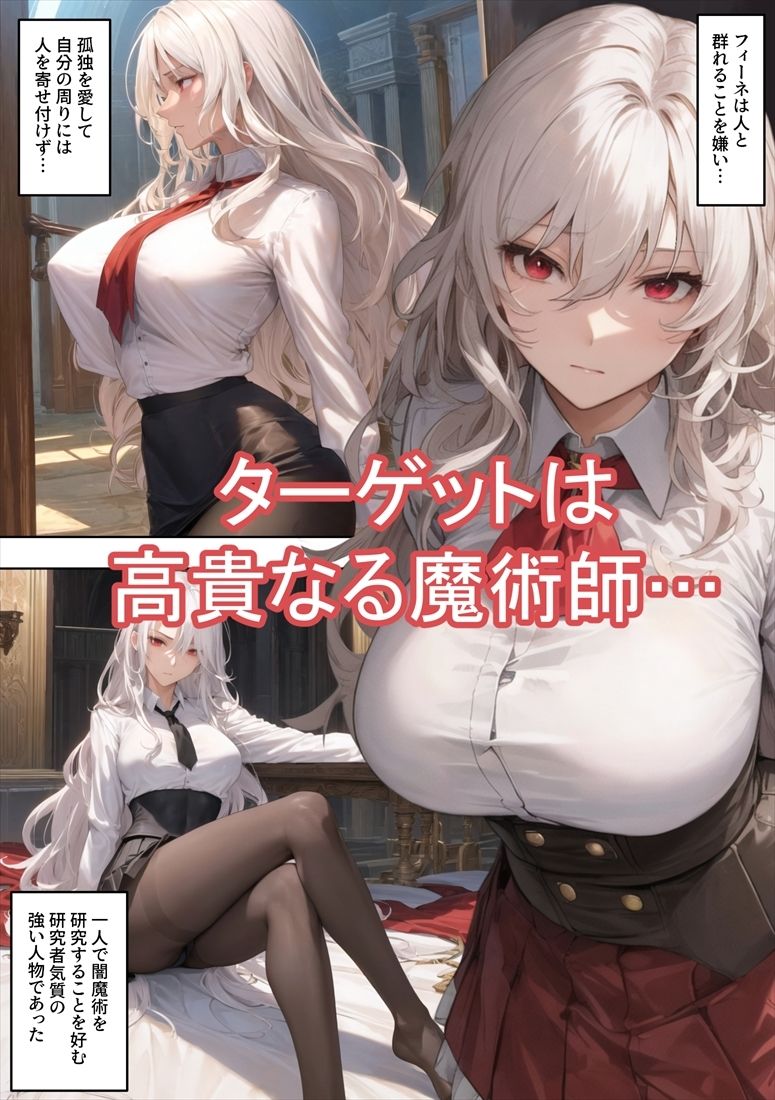売奴家畜化調教11 魔術師フィーネ 画像1