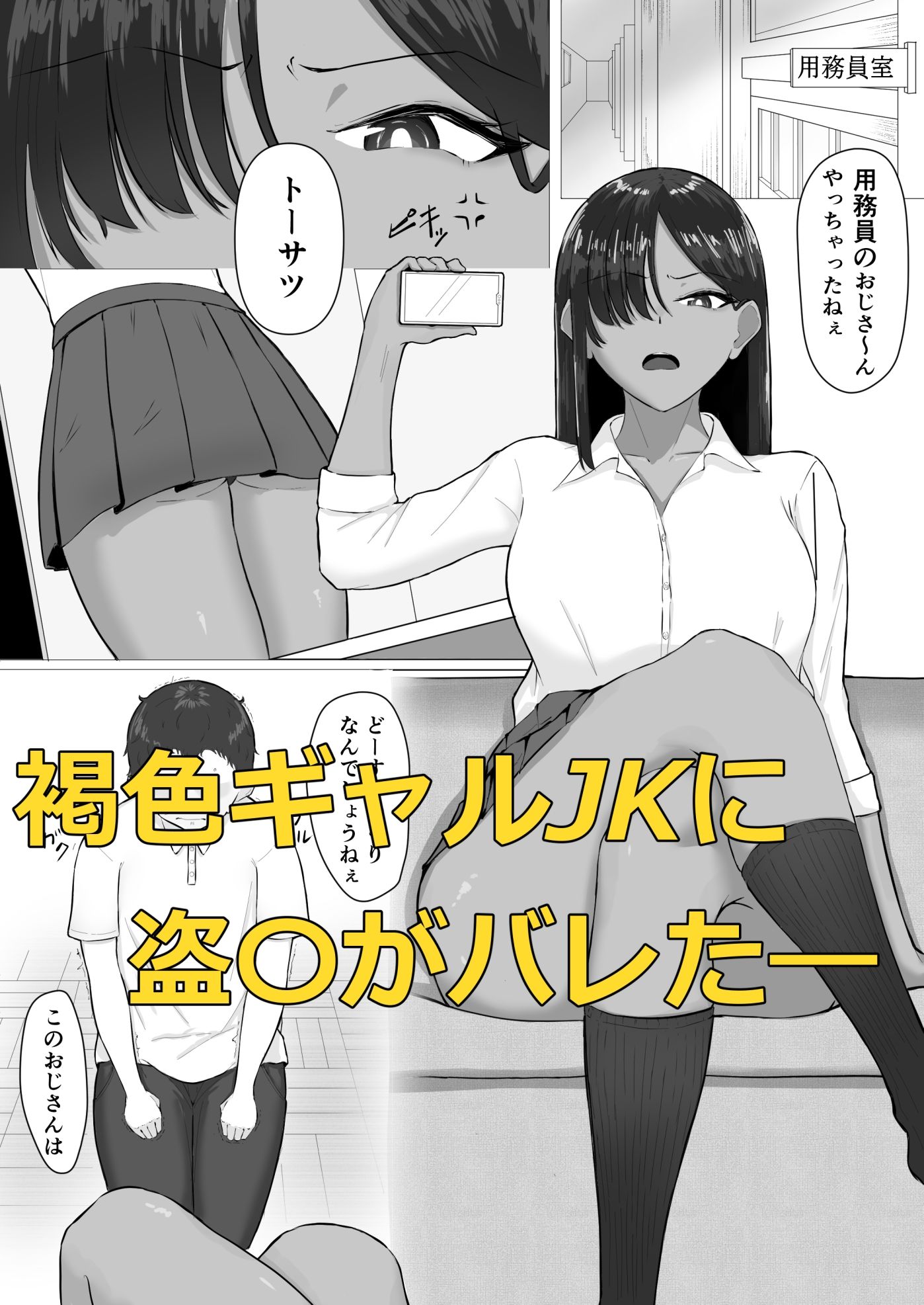 褐色ギャルがマゾチ〇ポ狂わせにくる話 画像1