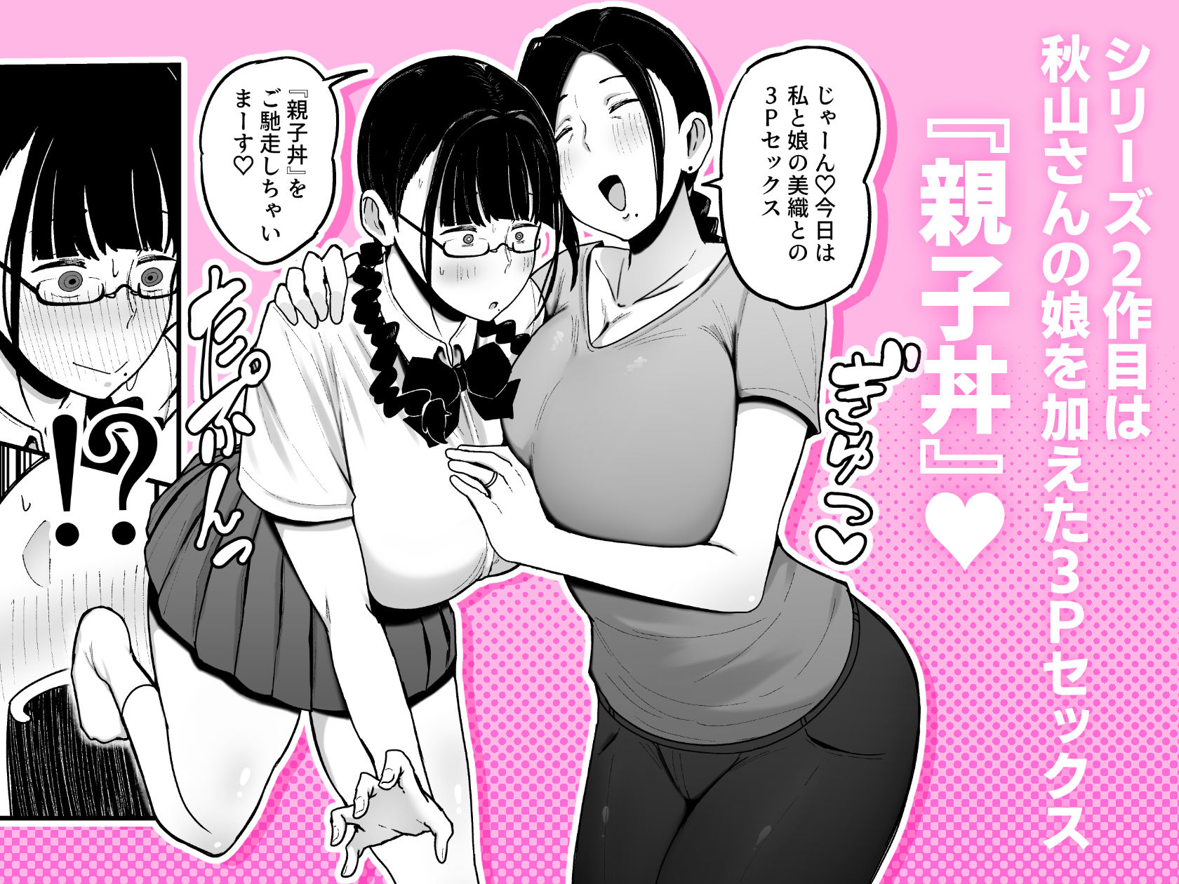 バイト先の人妻、秋山さん。2 親子丼 画像1