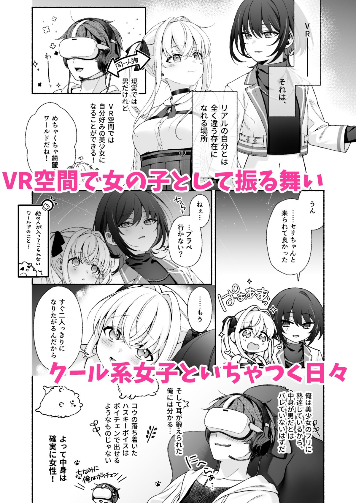 VRのはずだった！！ 画像1