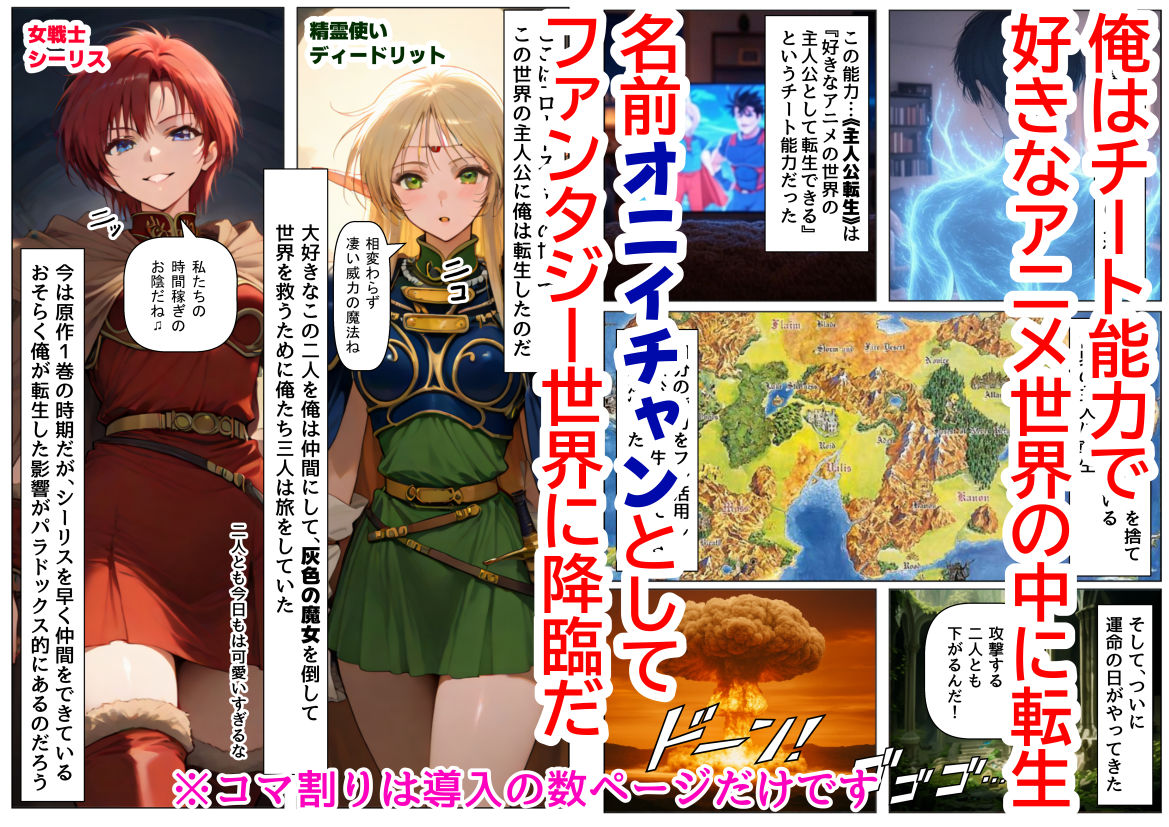 ロード●島の少女たちに種付けしまくる《ストーリー&台詞ありCG集》〜《巨根チート主人公転生》〜 画像1