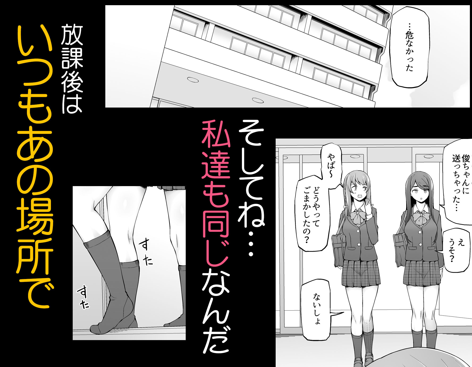 校舎の向かいのマジックミラー  学友が見える窓の内側で私達は全裸にされて弄ばれるの… 画像4