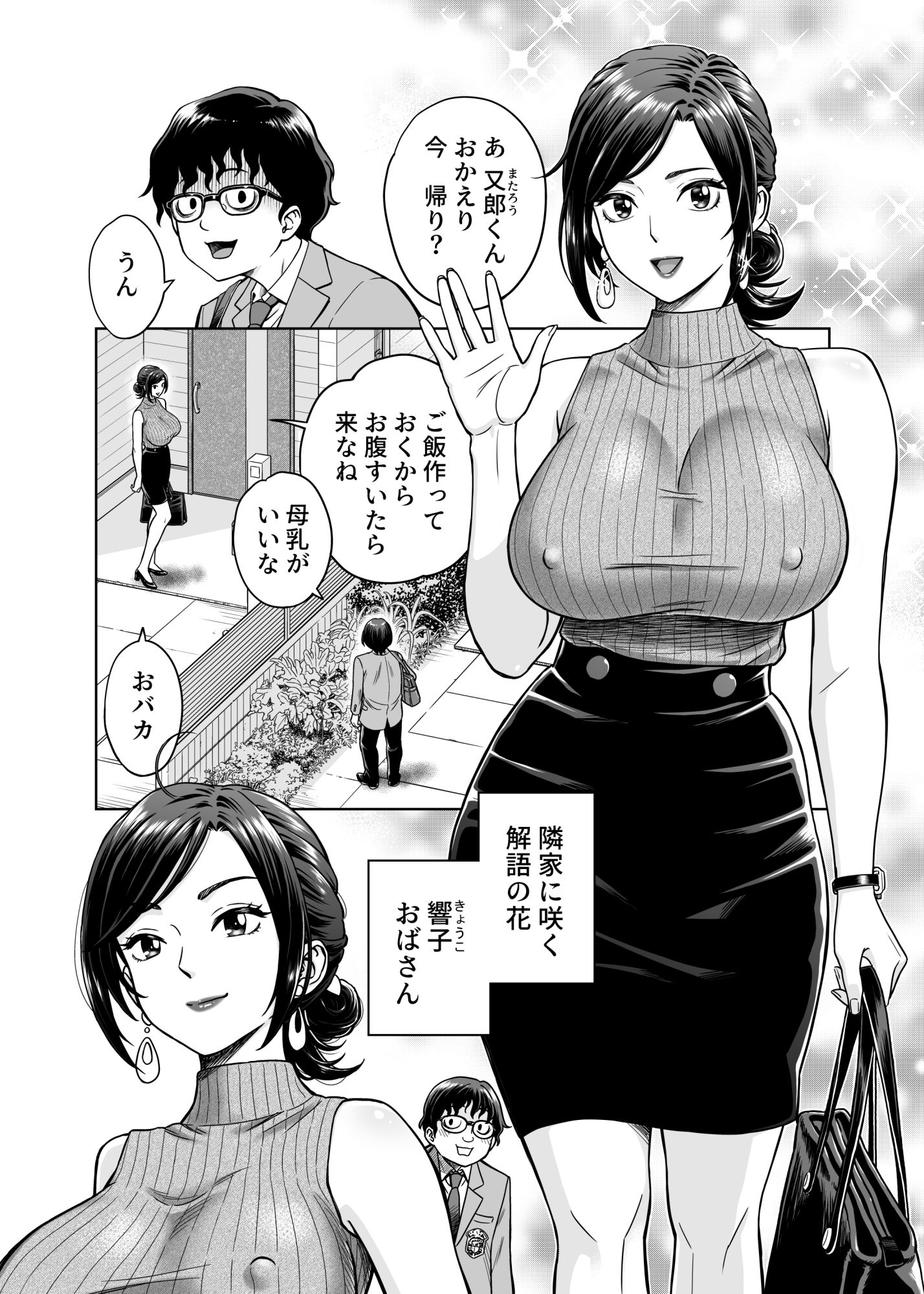 この乳搾らずにおくべきか！！ 画像1