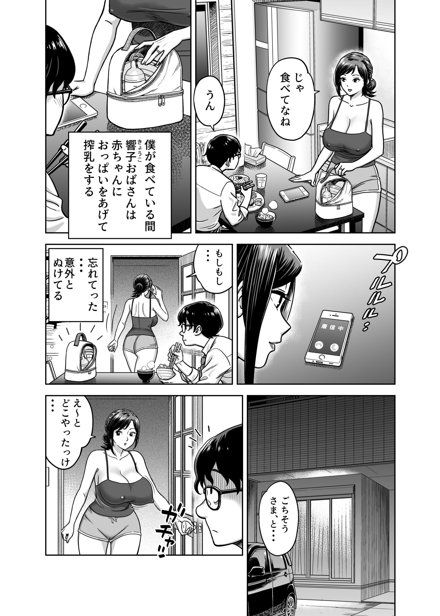 この乳搾らずにおくべきか！！ 画像3