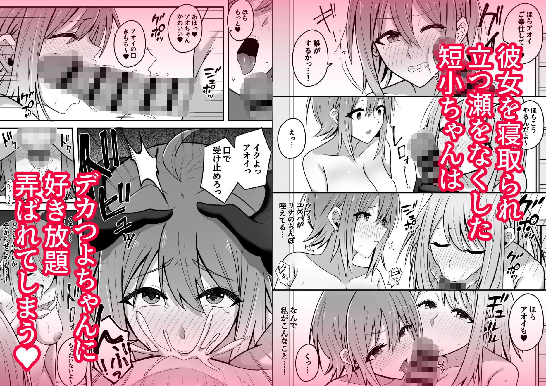 デカつよふたなりに彼女を寝取られて自分まで墜とされる短小ちゃん 画像6