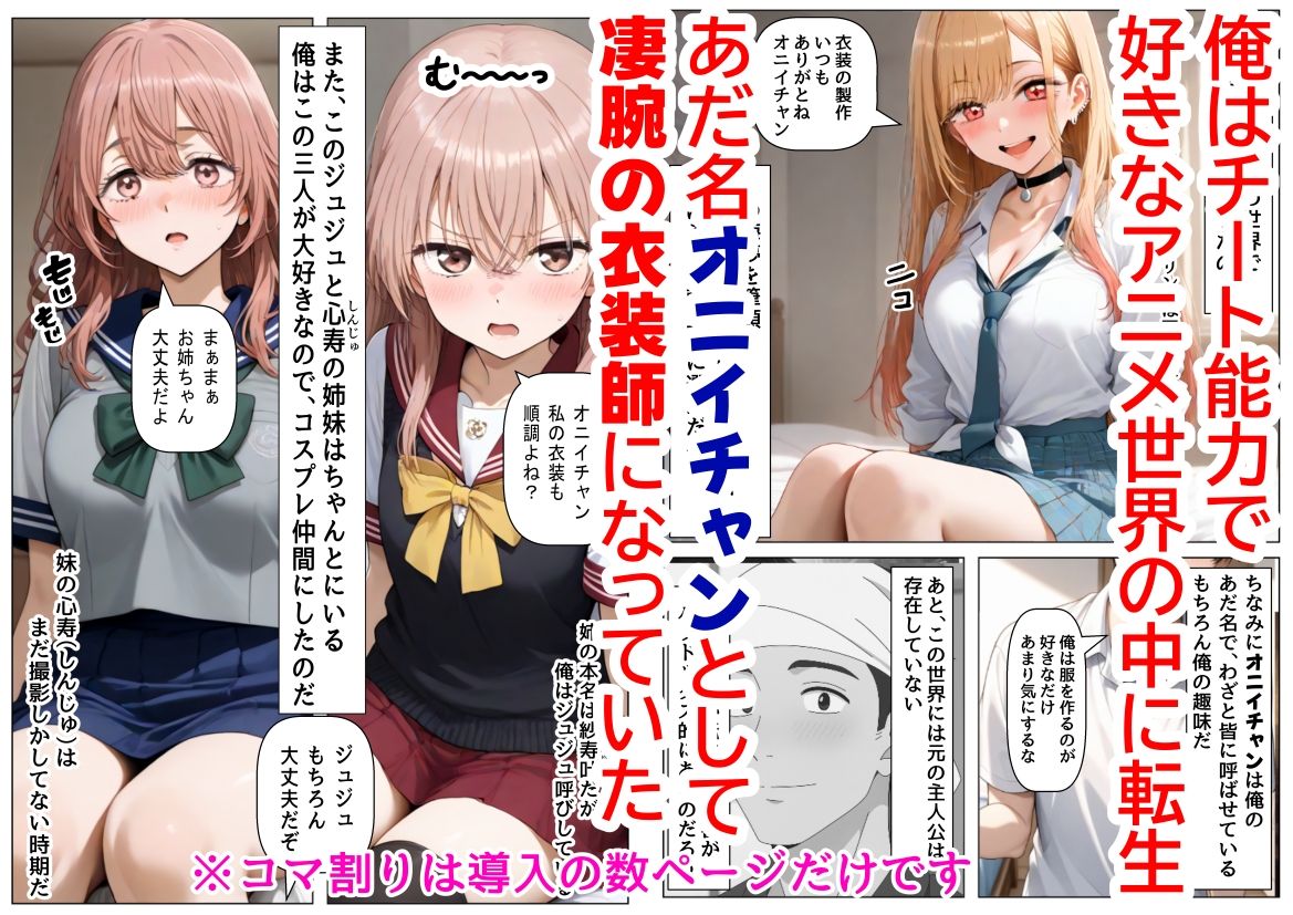 その着せ替え人形達に種付けしまくる《ストーリー＆台詞あり》〜【巨根チート主人公転生】〜 画像1