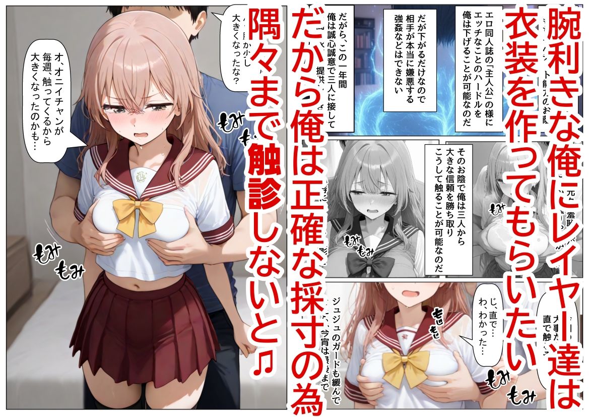 その着せ替え人形達に種付けしまくる《ストーリー＆台詞あり》〜【巨根チート主人公転生】〜 画像2
