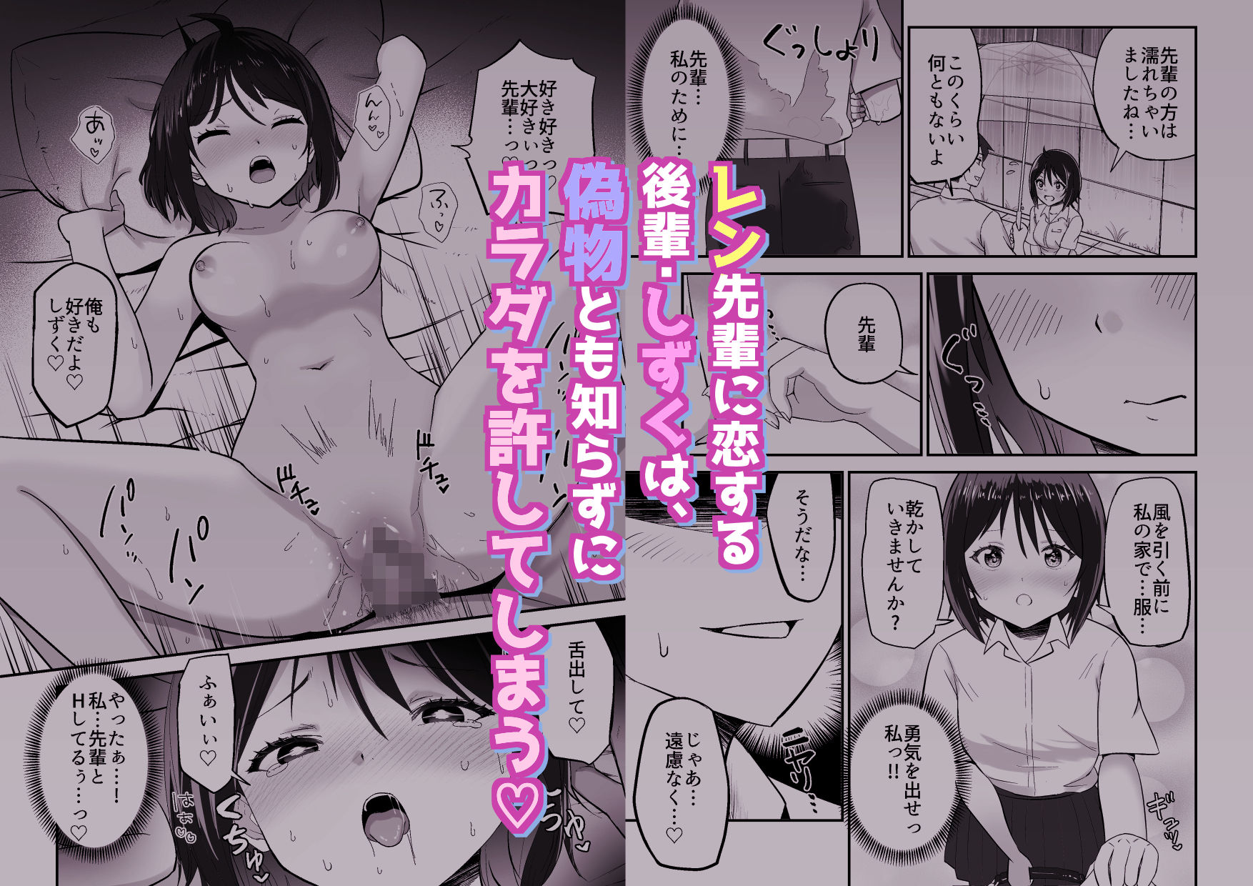 だましHッ2 先輩に片思いしてる後輩を騙してドスケベHする!! 画像3
