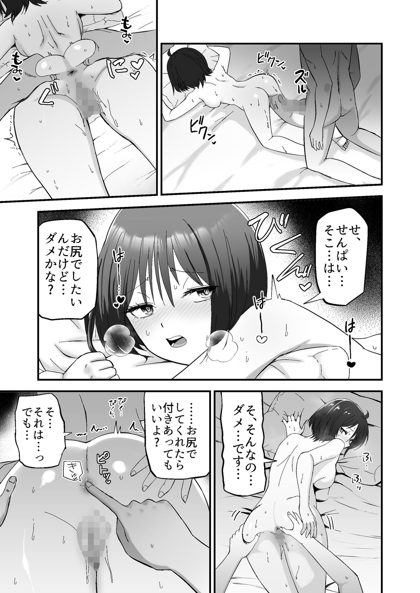 だましHッ2 先輩に片思いしてる後輩を騙してドスケベHする!! 画像5