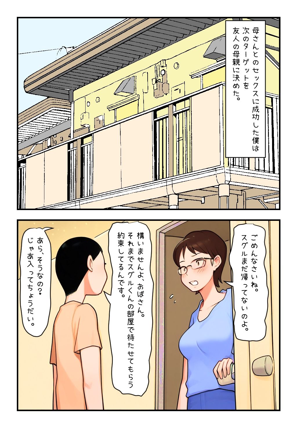 僕の母さん・友達の母さん・全員妊娠させたい僕は変態でしょうか? 画像1
