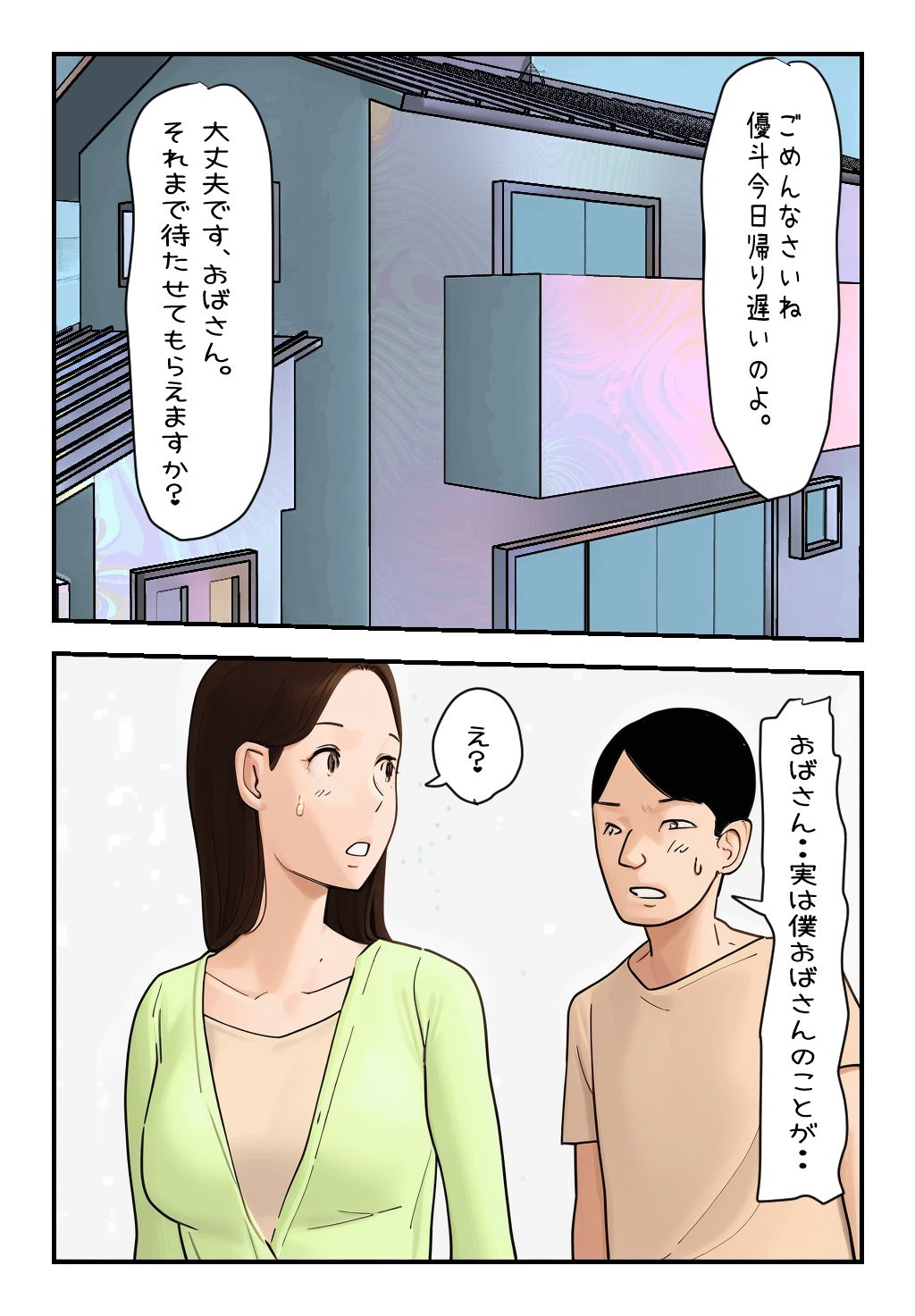 僕の母さん・友達の母さん・全員妊娠させたい僕は変態でしょうか? 画像2