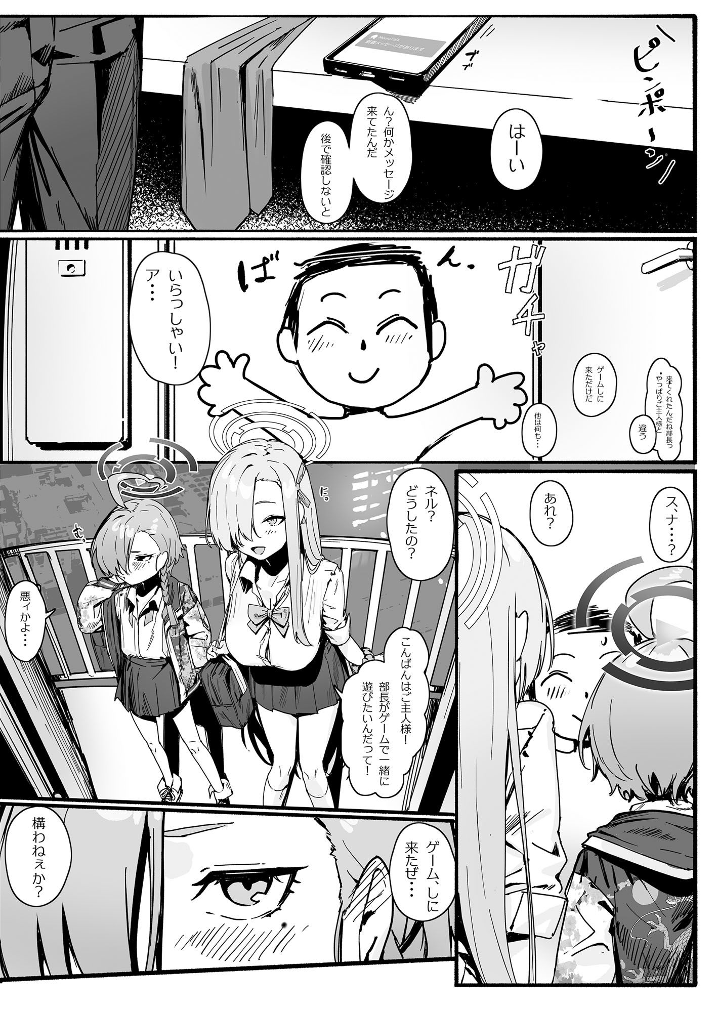 「お嫁さん」にしやがれ! 画像4