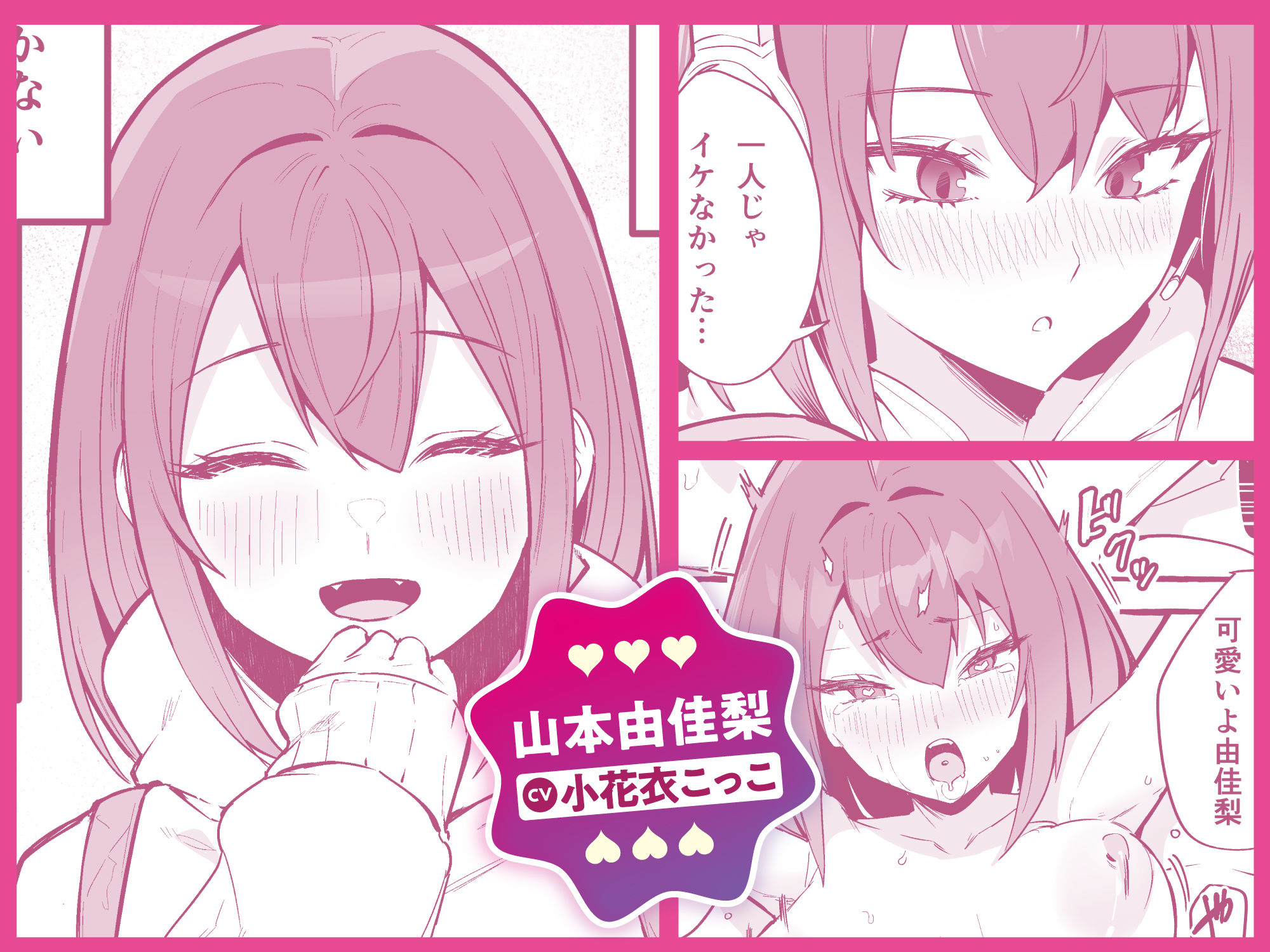 【限定特典付きボイコミ特装版】ネットで出会った巨乳彼女と会ったら搾り取られまくった話。 画像8