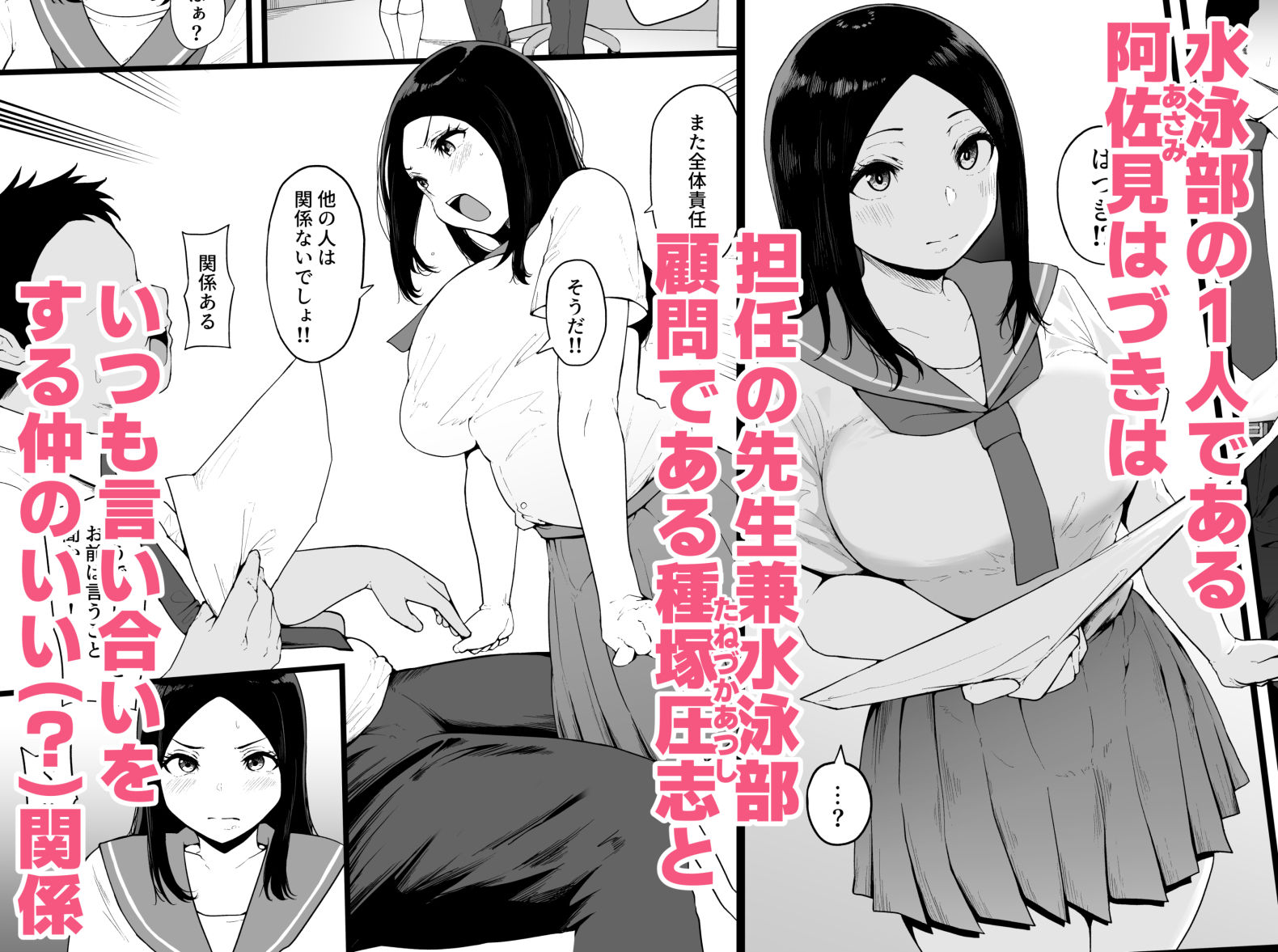 すいみんぐくらぶ 覚醒ち●ぽで全員種付け確定。 画像1