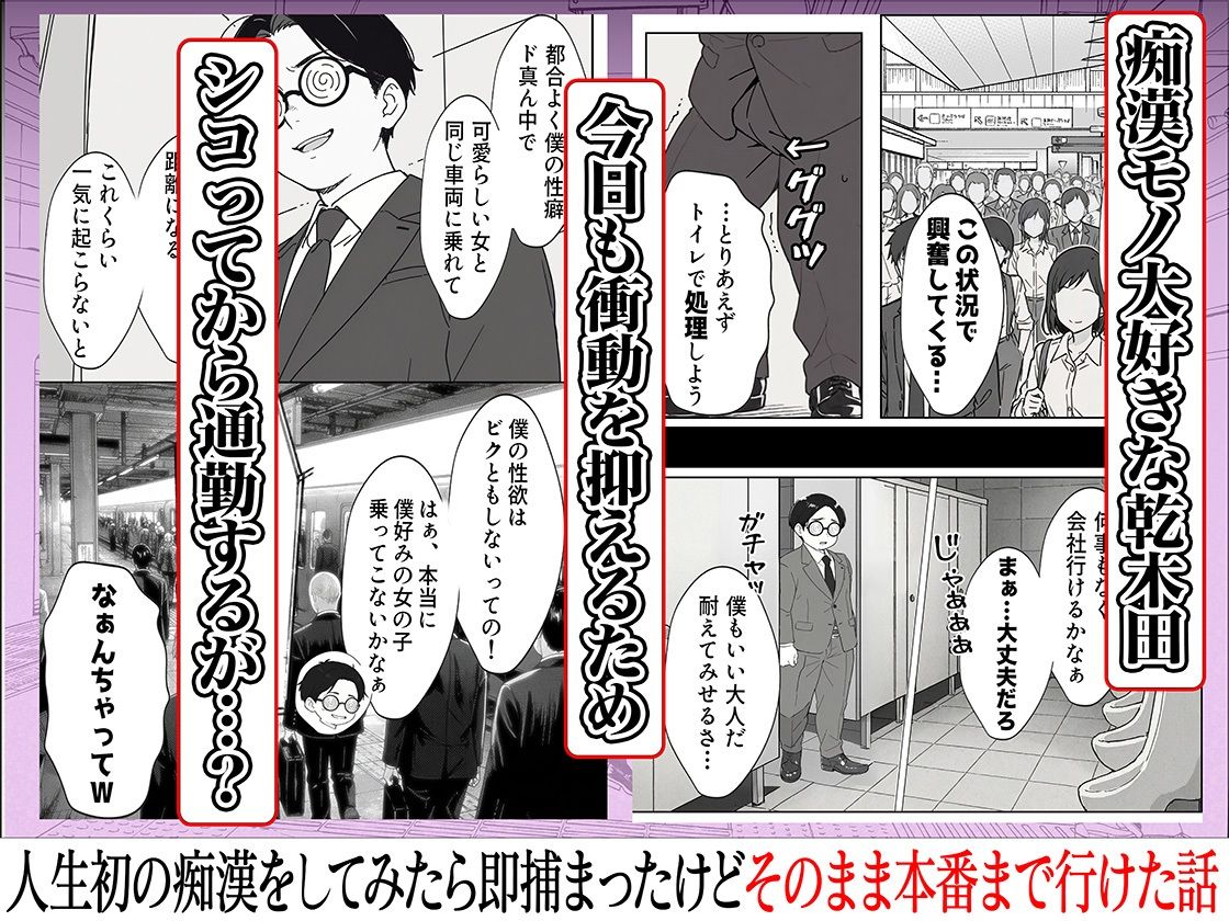 人生初の痴●をしてみたら即捕まったけどなんやかんやそのまま本番までいけた話 画像2