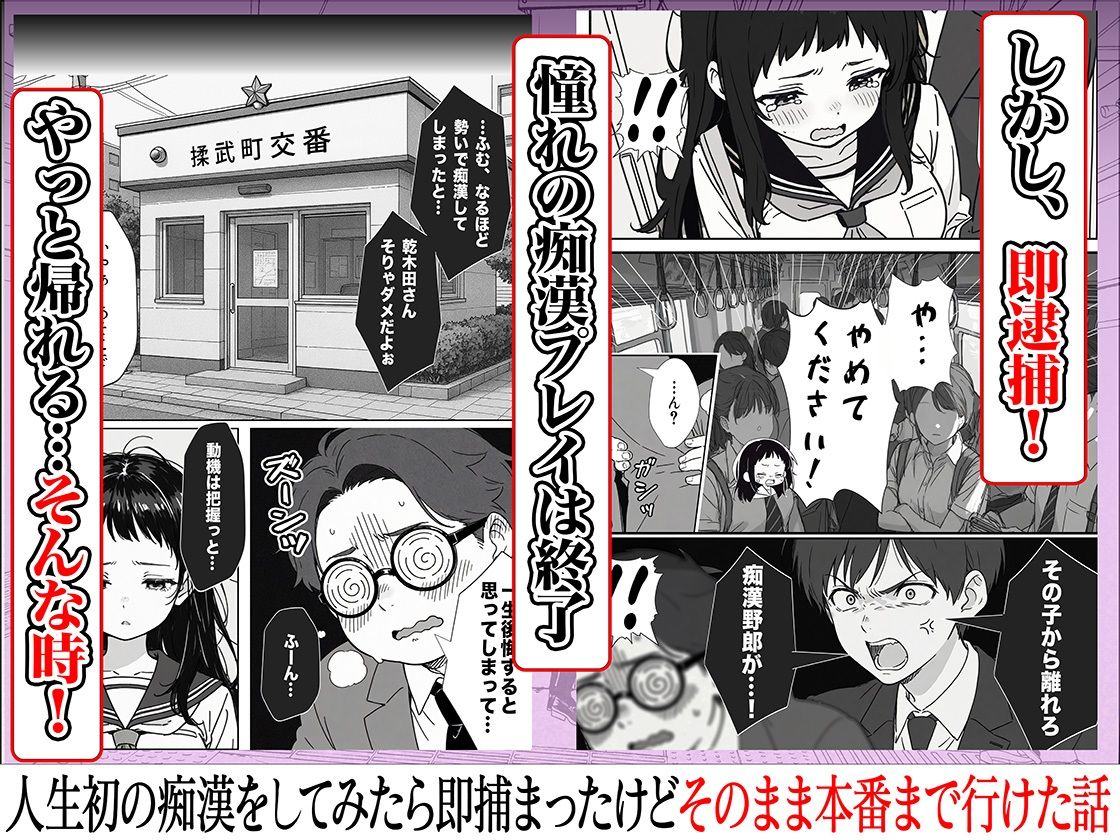 人生初の痴●をしてみたら即捕まったけどなんやかんやそのまま本番までいけた話 画像5