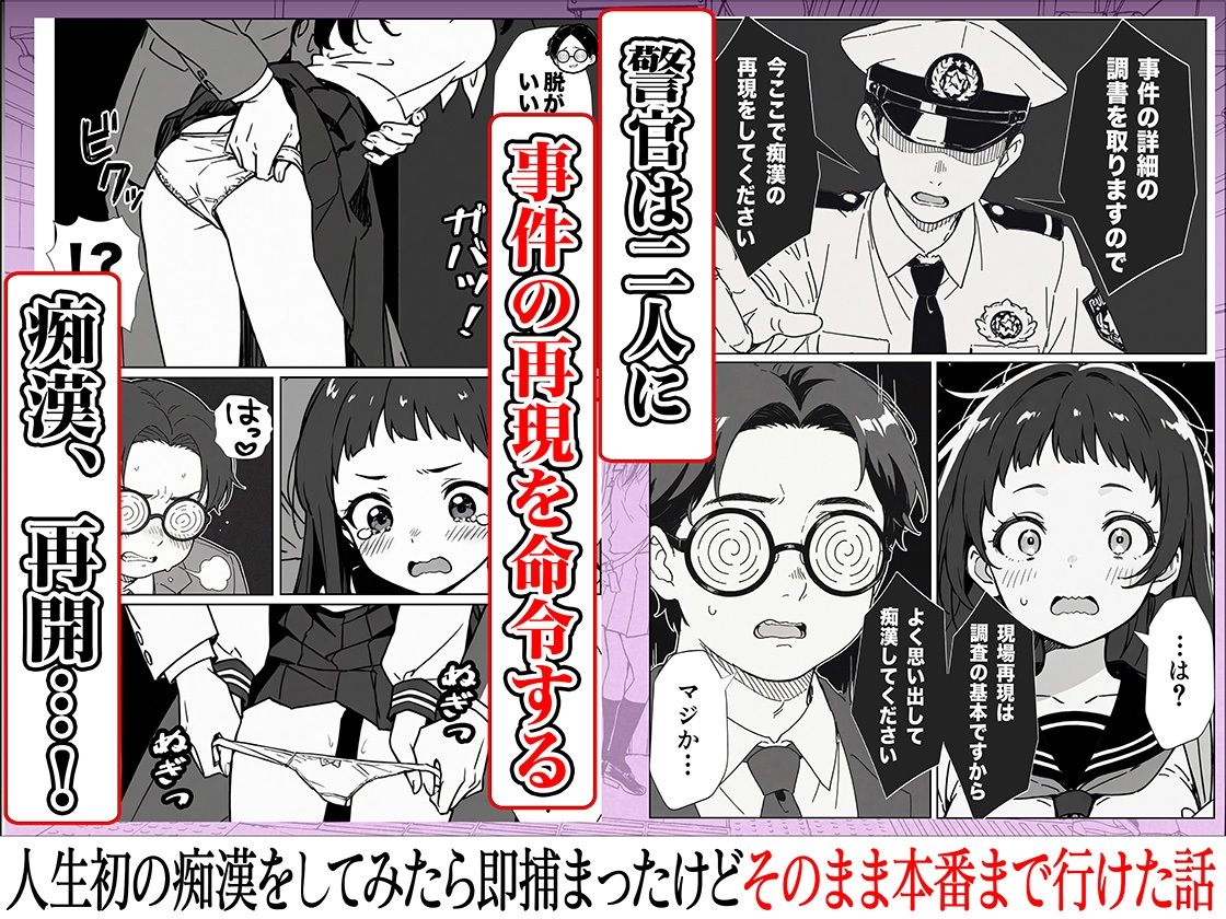 人生初の痴●をしてみたら即捕まったけどなんやかんやそのまま本番までいけた話 画像6