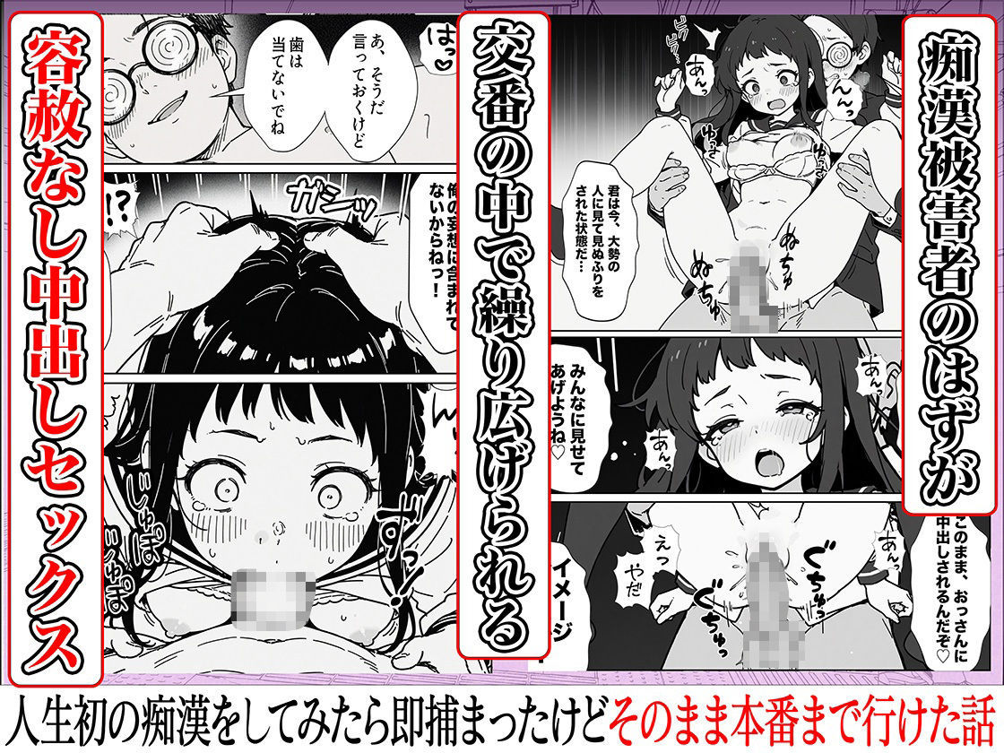 人生初の痴●をしてみたら即捕まったけどなんやかんやそのまま本番までいけた話 画像8