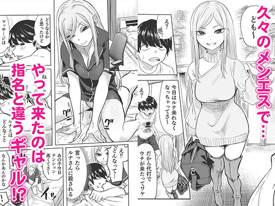 黒ギャルメンエス嬢がヤらせてくれる話2 画像1