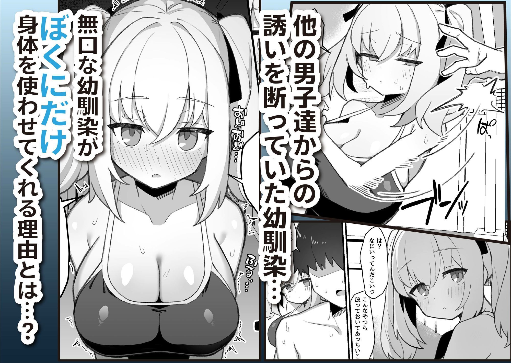 無口で無表情な幼馴染は僕のオナホ 画像7