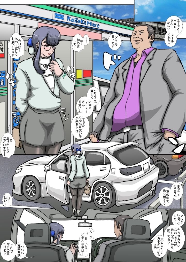 雄to卑雌  M女装をプロデュース 画像1