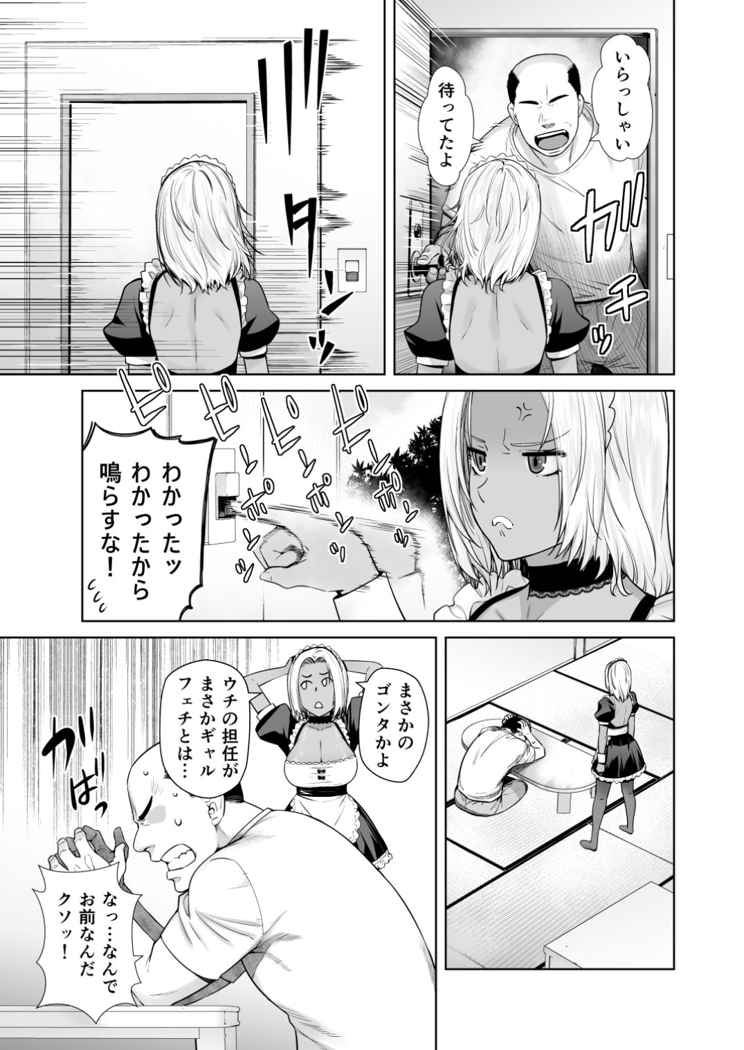 担任のメイドになっちゃった黒ギャル 画像3