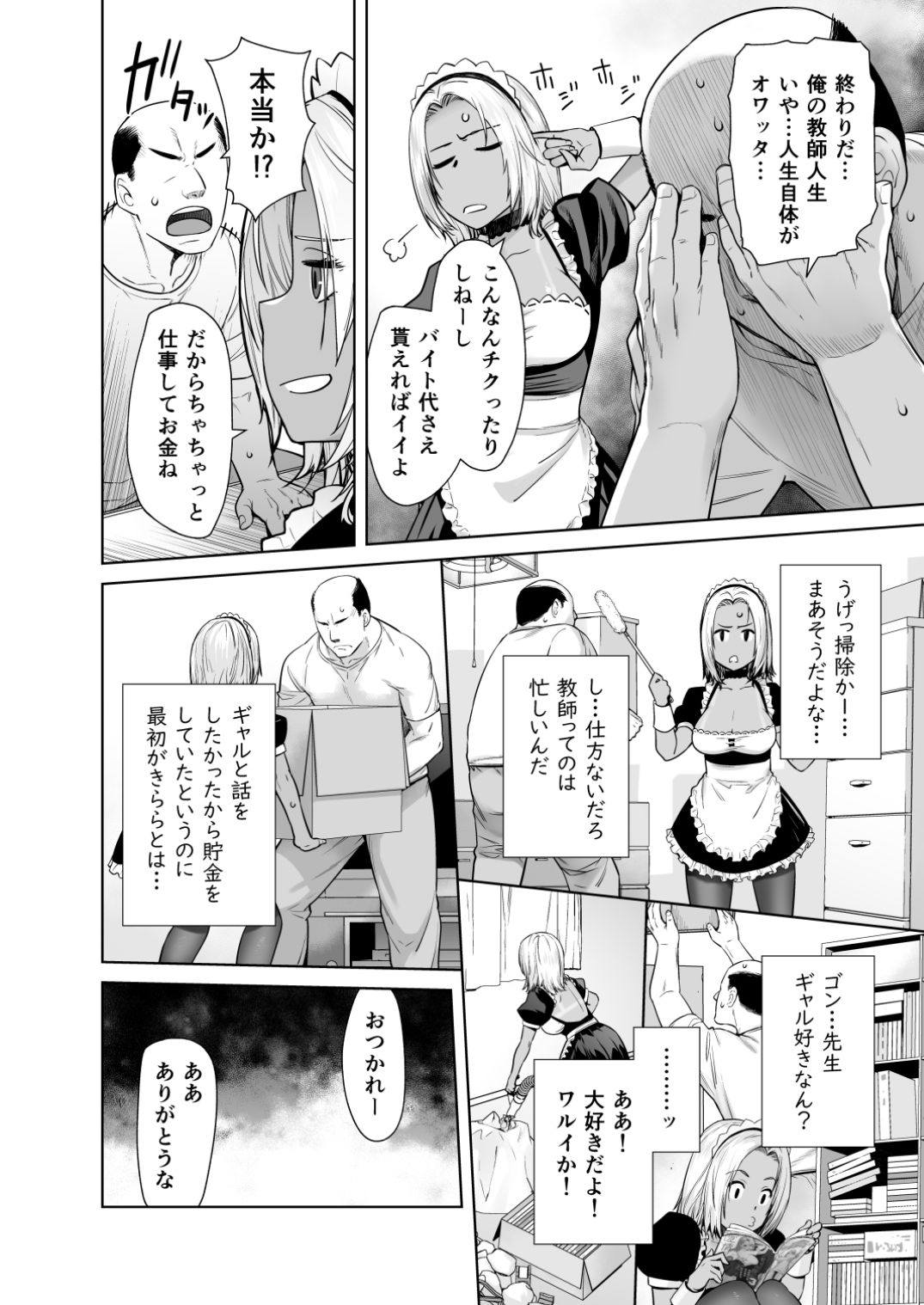 担任のメイドになっちゃった黒ギャル 画像4