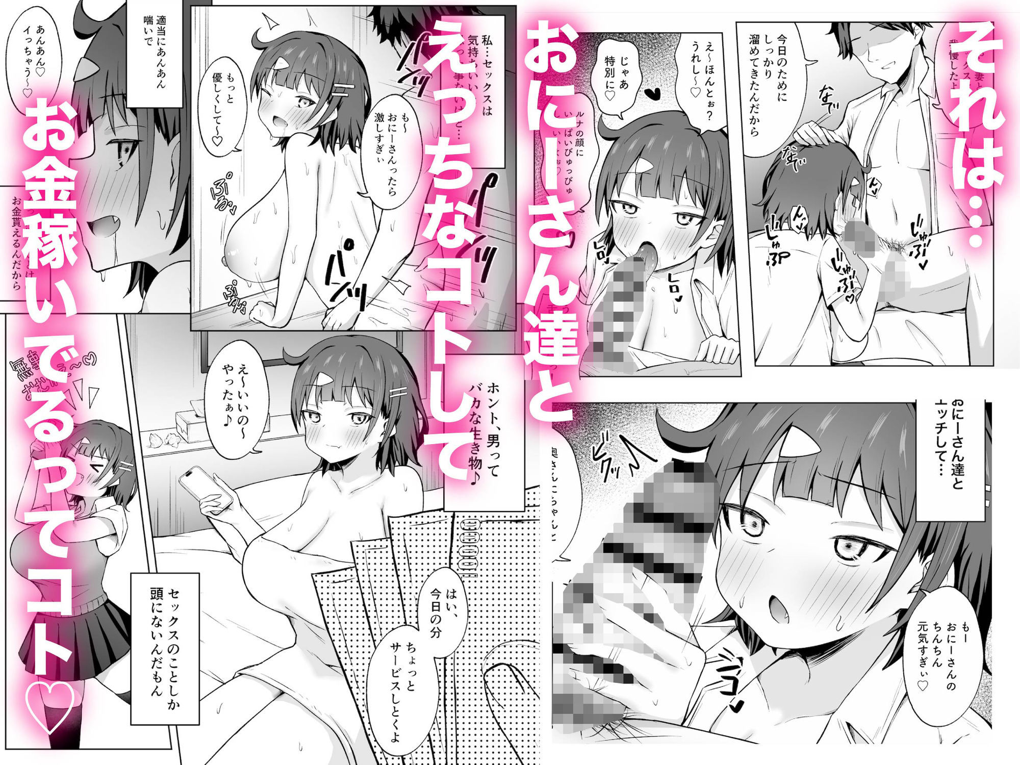 パパJKがおじさんち○ぽに堕ちるまで 画像2