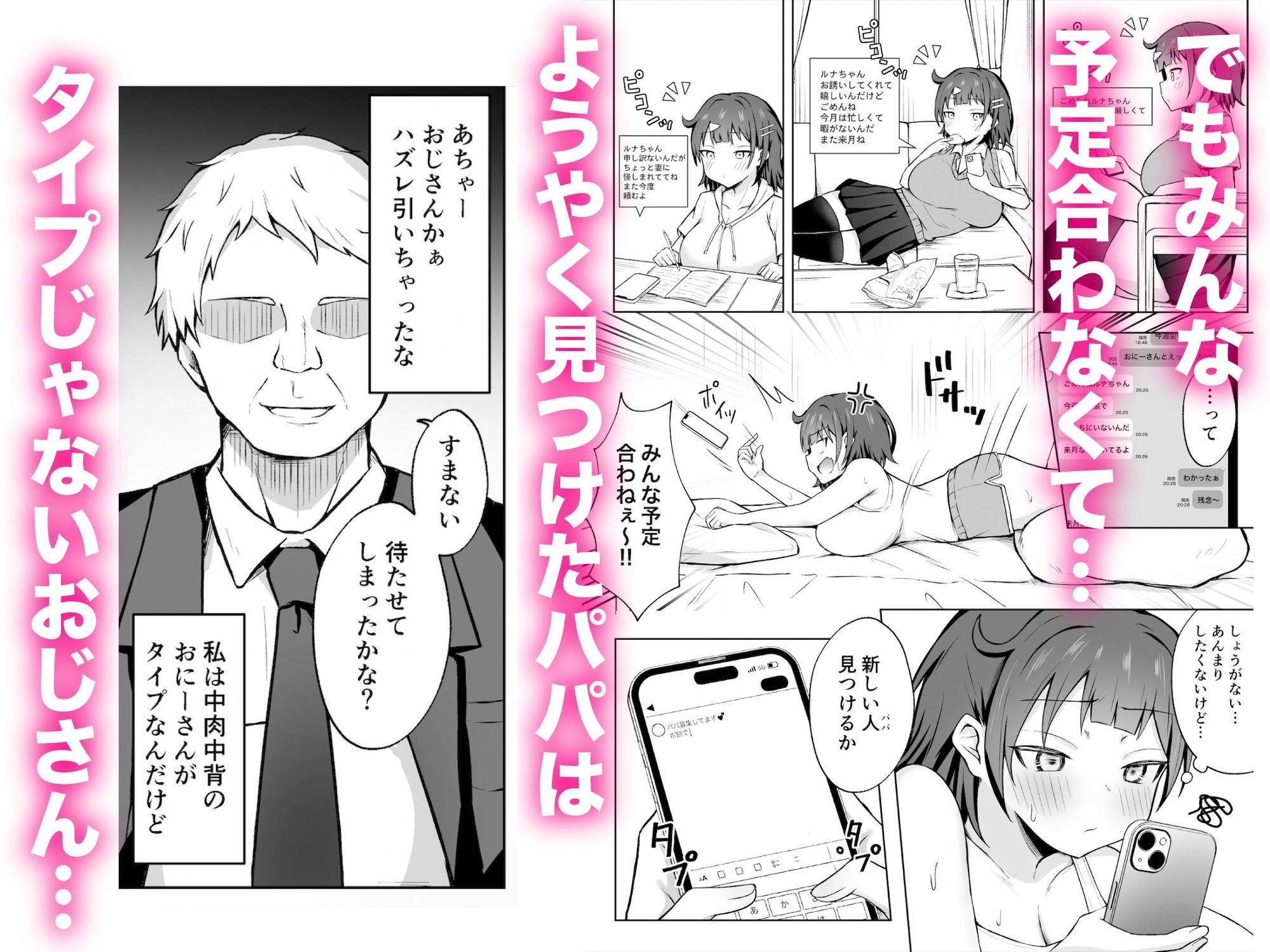 パパJKがおじさんち○ぽに堕ちるまで 画像3