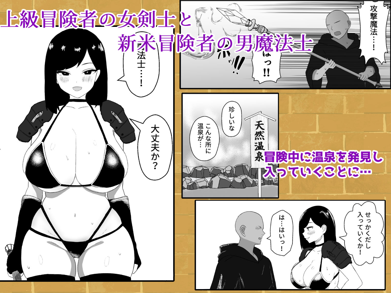女剣士と男魔法士、冒険中にセックスしちゃいます！ 画像1
