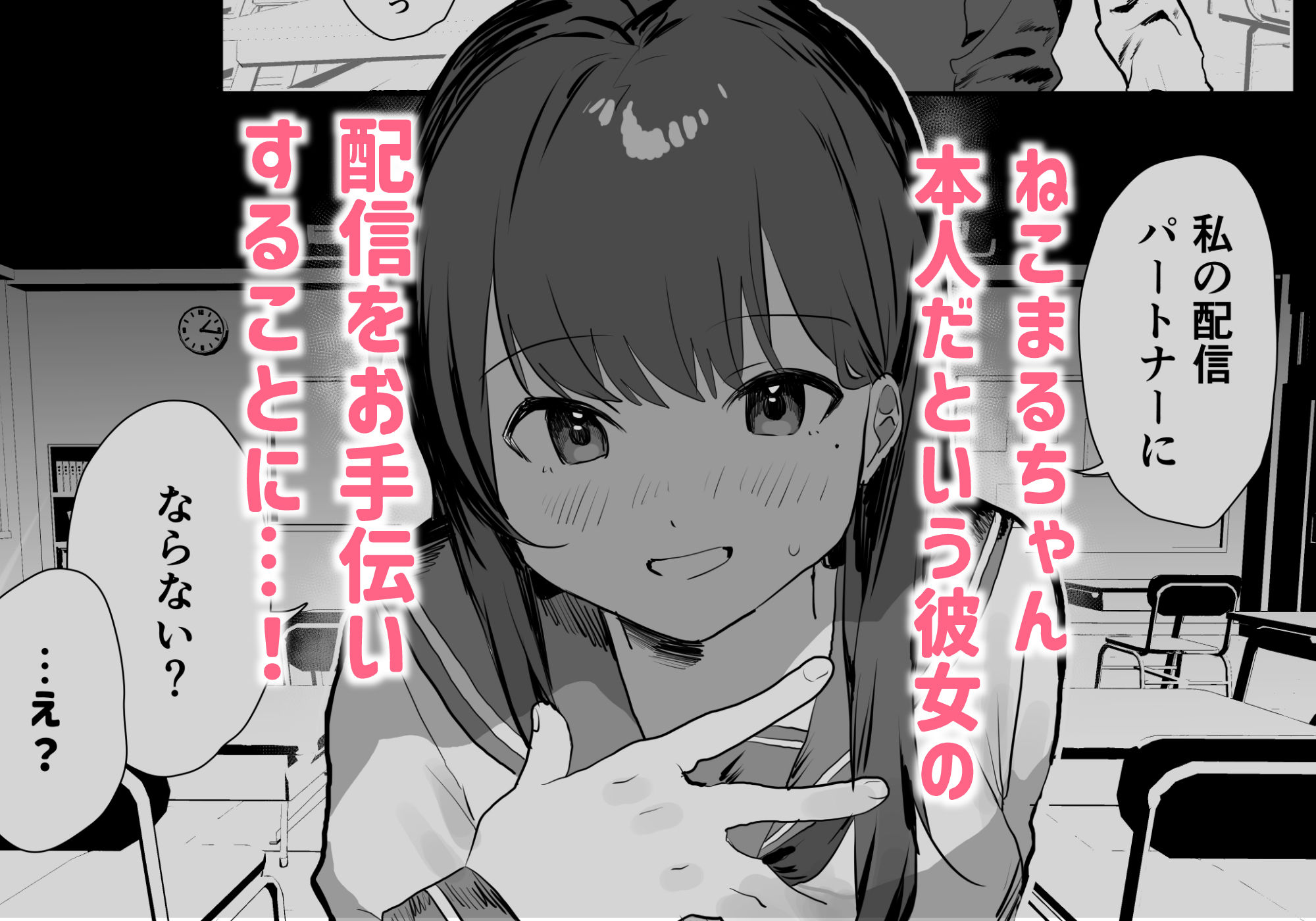 陰キャ委員長×エロ配信者の竿役になります。 画像5