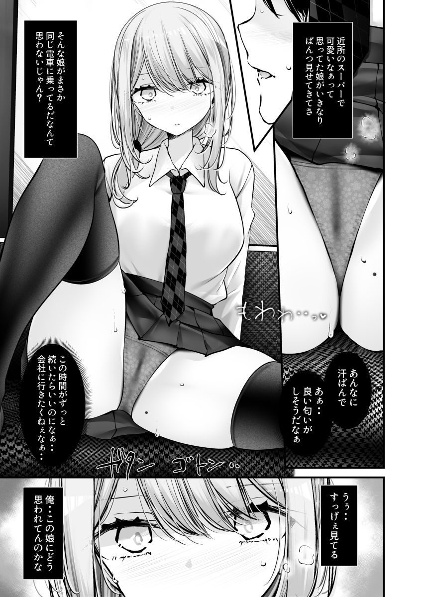 通勤道中であの娘がみだらな行為をしてくる話11 画像4