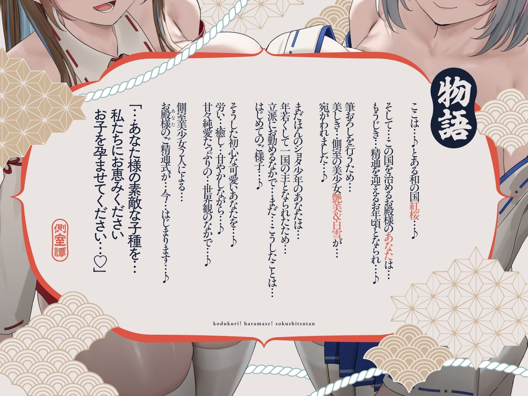 【4時間×W側室×Wハーレム】〜お殿様のご精通式♪〜 一国のショタ主様であるボクと…ドスケベ爆乳美少女側室×2による…子作り!孕ませ!おっぱい側室譚♪ 画像4