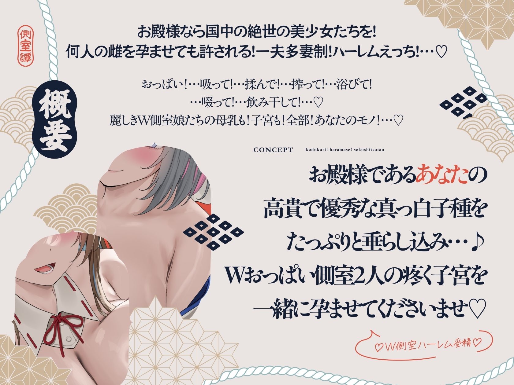 【4時間×W側室×Wハーレム】〜お殿様のご精通式♪〜 一国のショタ主様であるボクと…ドスケベ爆乳美少女側室×2による…子作り!孕ませ!おっぱい側室譚♪ 画像6