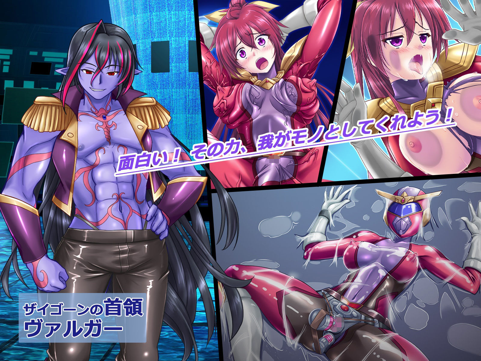 風騎戦隊シュクセイジャー 牝怪人改造指令！ 画像2