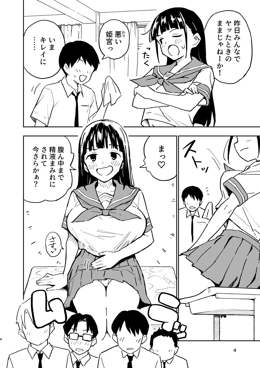 1ヶ月妊娠しなければ男に戻れる話(4) 画像1