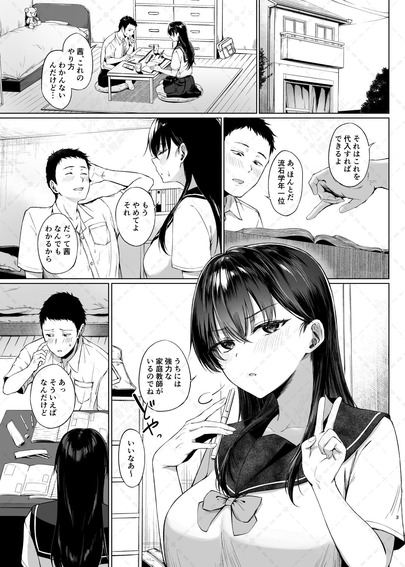 爆乳優等生に必要なちんぽのお勉強  前編 画像1