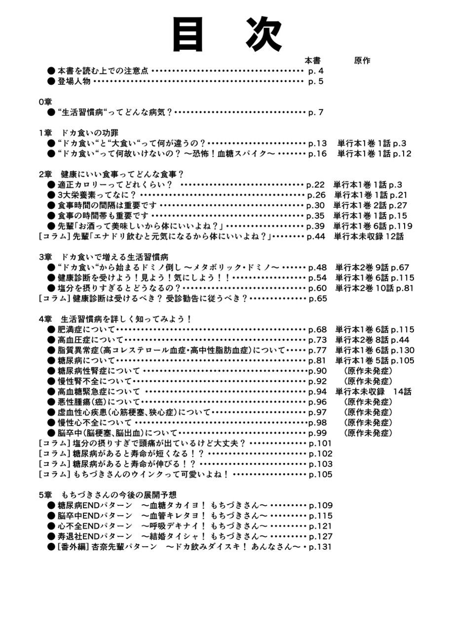 糖尿病専門医がカイセツ!ドカ食いダイスキ!もちづきさん 画像2